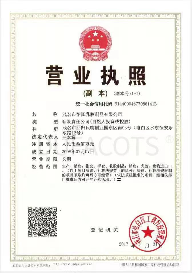 營業執照