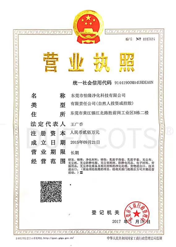 營業執照