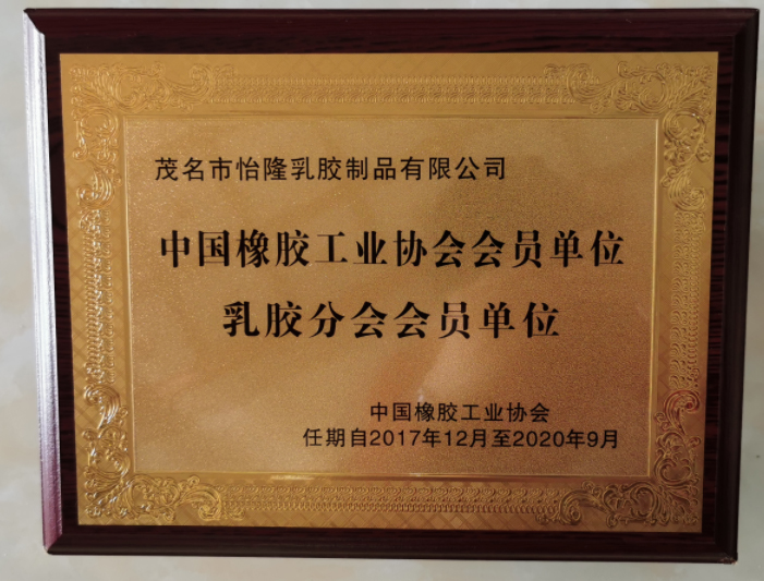 乳膠分會會員單位